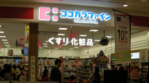 ココカライオンモール橿原　店舗１